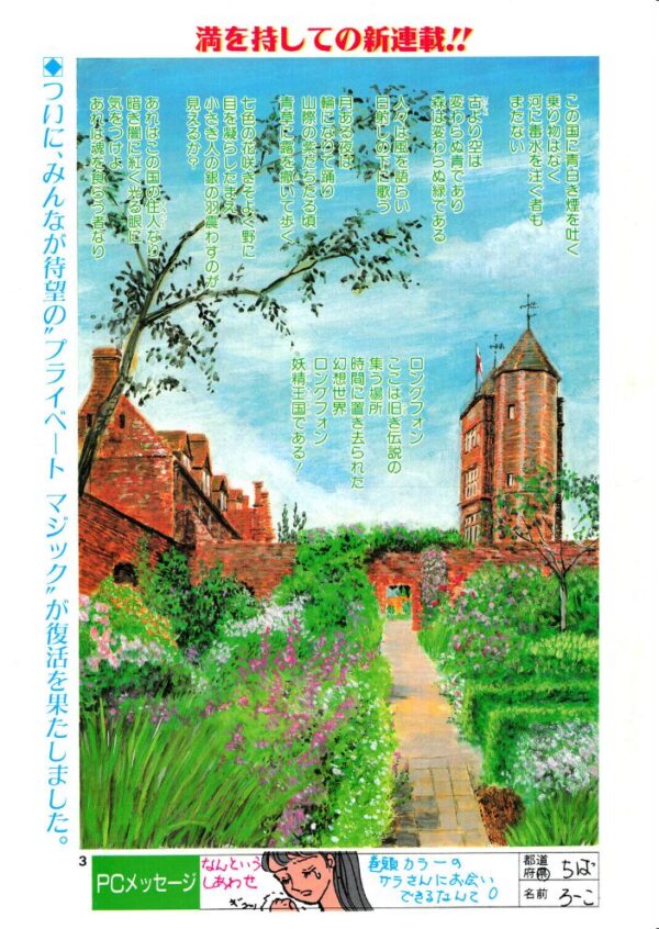 【エロ漫画】 COMICペンギンクラブ1991年3月号 サンプル画像
