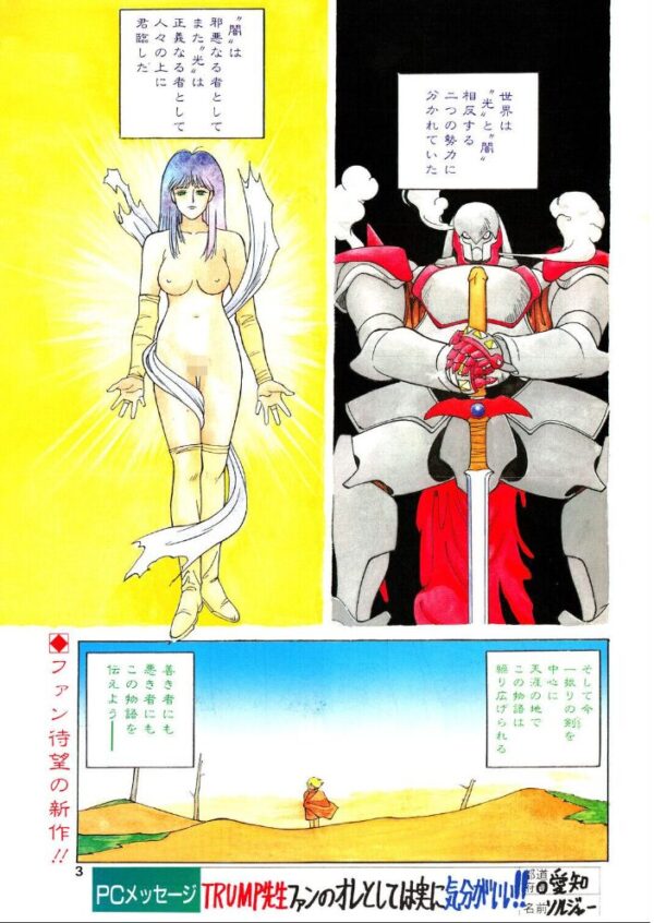 【エロ漫画】 COMICペンギンクラブ1991年6月号 サンプル画像