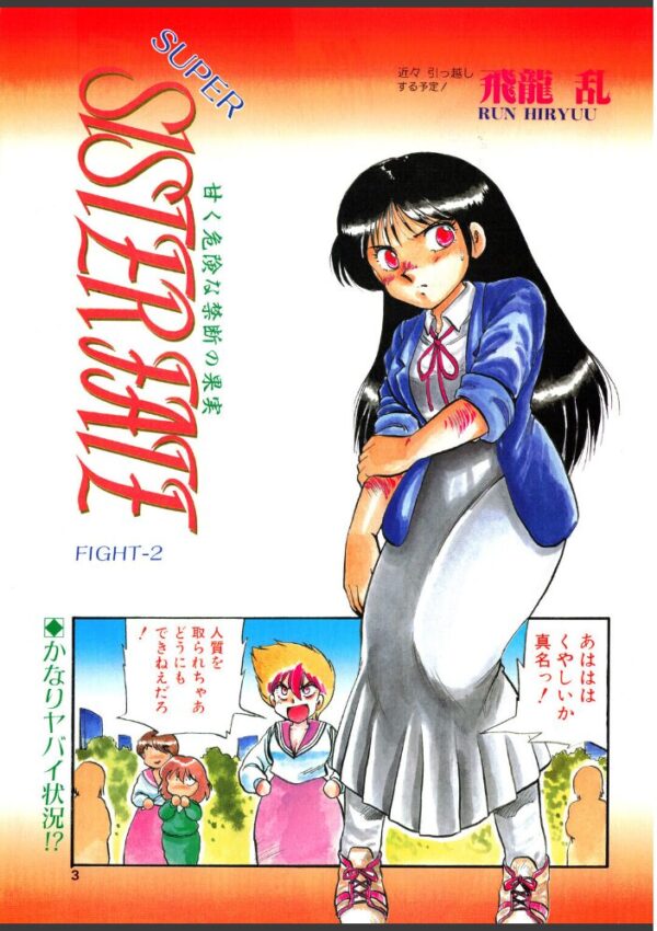 【エロ漫画】 COMICペンギンクラブ1991年4月号 サンプル画像