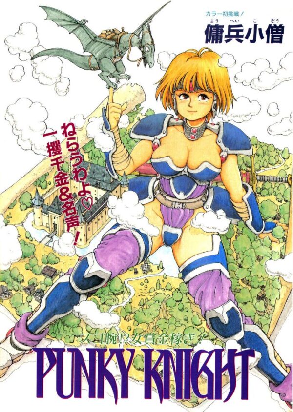 【エロ漫画】 COMICペンギンクラブ1991年8月号 サンプル画像