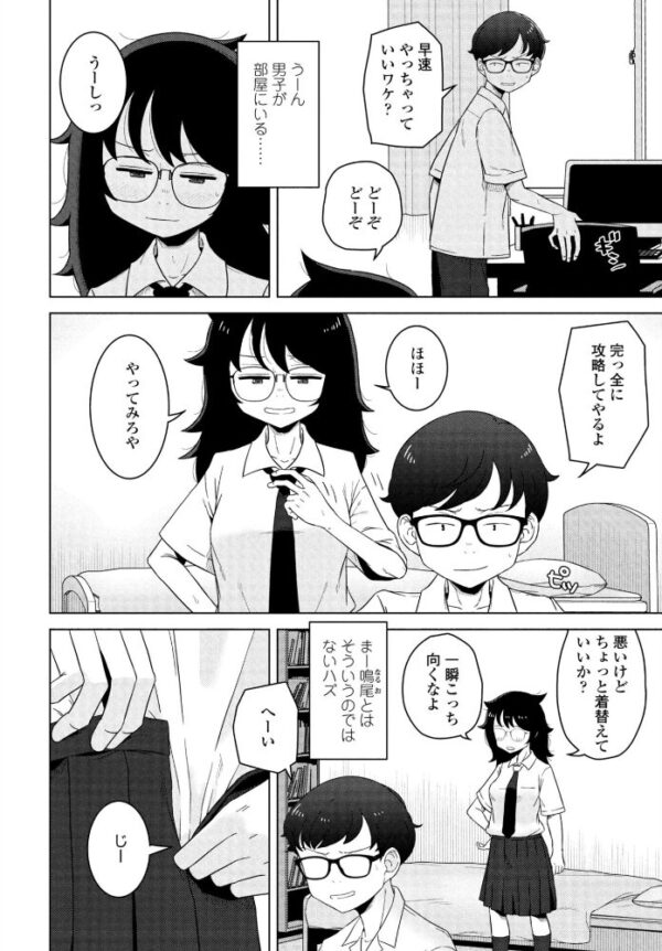 【エロ漫画】女子校生とオナニーをめぐる完全攻略宣言 前編。少女の新たな覚悟を描く大胆な瞬間ｗ サンプル画像