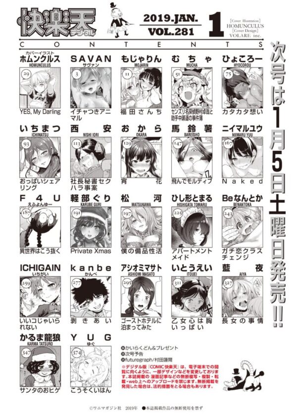 【エロ漫画】 COMIC快楽天 2019年01月号 サンプル画像