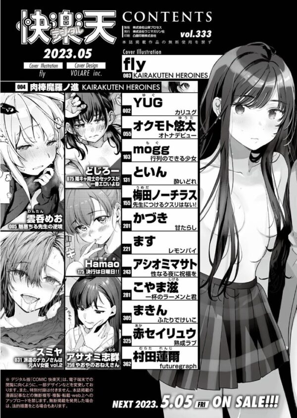 【エロ漫画】 COMIC快楽天 2023年05月号 サンプル画像