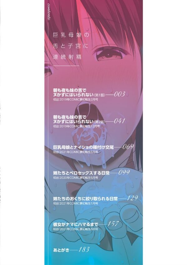 【エロ漫画】爆乳母娘と若い兄の欲望が爆発する中出しとフェラの濃密夜の乱舞！ w サンプル画像