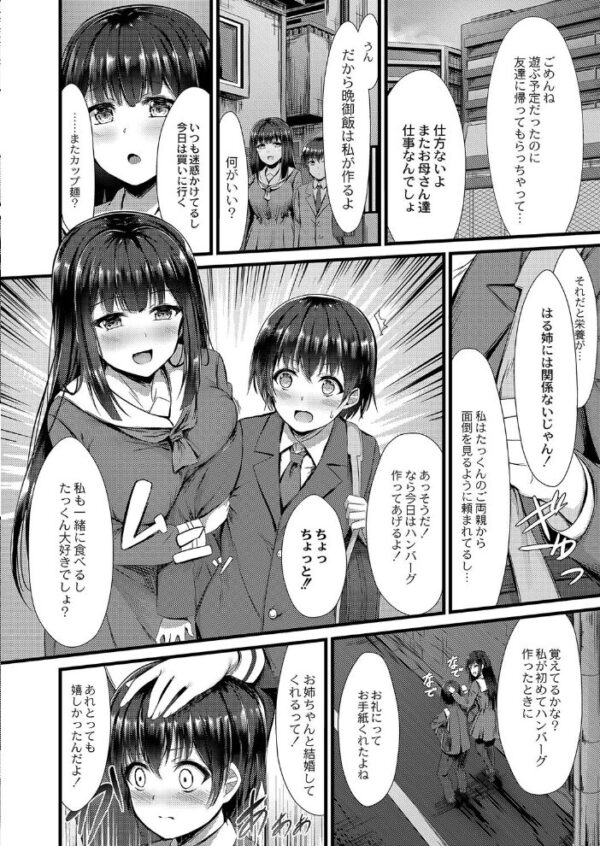 【エロ漫画】幼馴染みの想いを独り占めする催眠アプリの秘密と初恋の歪んだ行方ｗ サンプル画像