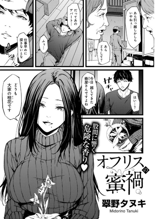 【エロ漫画】美人大家さんの巨乳が捉えた夜の欲望 中出しと騎乗位で震える若者との密かな関係！ サンプル画像