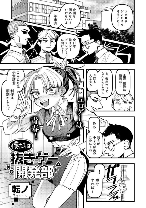 【エロ漫画】僕たちは抜きゲー開発部の制服美少女と中出しぶっかけ顔射セックスw サンプル画像