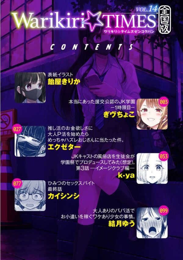 【エロ漫画】 Warikiri★TIMES 全国版 VOL.14 サンプル画像