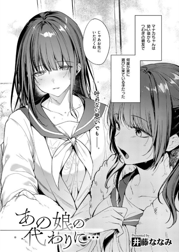 【エロ漫画】美少女の巨乳と初めてのフェラで中出し騎乗位に挑む妹の友達との歪んだ夜ｗ サンプル画像