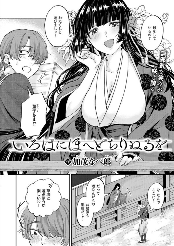 【エロ漫画】時代劇の姫君と下男の禁断恋～巨乳姉妹の潮吹きが誘うアナルセックスの悦楽ｗ サンプル画像