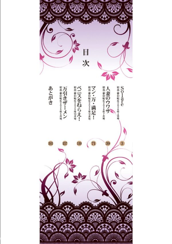 【エロ漫画】 人妻中出し肉交尾【1話試し読み付き】 サンプル画像
