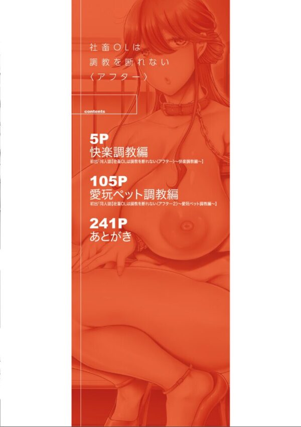 【エロ漫画】巨乳OLが上司と露出プレイで中出しを懇願する密室ハードな夜の調教！！ サンプル画像
