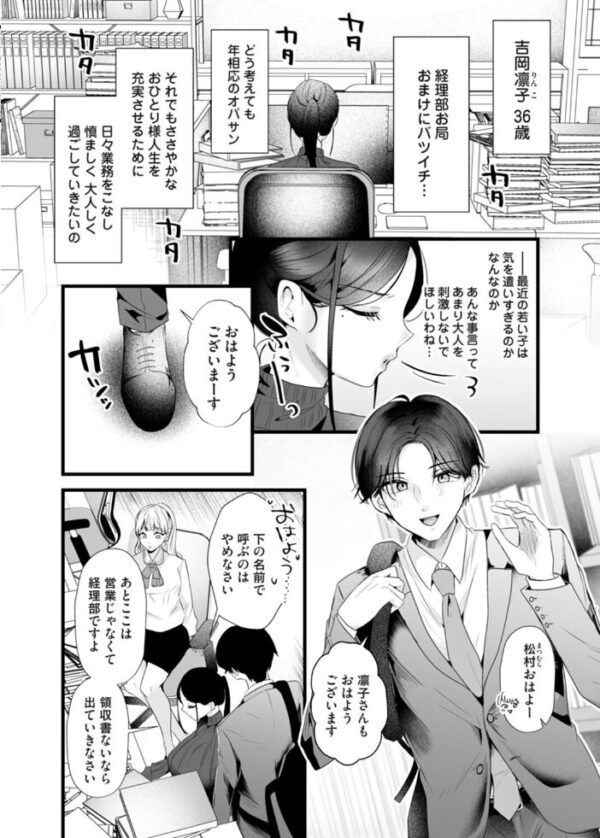 【エロ漫画】熟女OLと年の差恋愛、経理オバサンの巨乳がとろける中出しフェラに潮吹きまでしてしまう夜のオフィス！！ サンプル画像