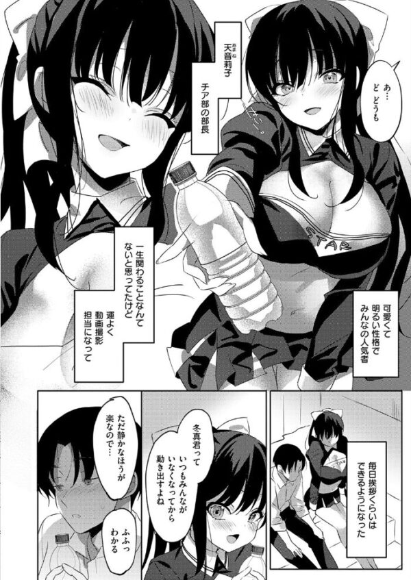 【エロ漫画】天音部長に想いを寄せる冬真のついのぞむ夜、巨乳部長とフェラとパイズリで甘く躍る学園ラブ完結型の物語! サンプル画像