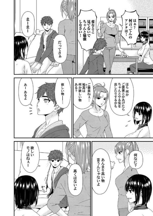 【エロ漫画】甥と叔母の性欲が覚醒する瞬間 巨乳おばのご褒美は中出しフェラと騎乗位でw サンプル画像