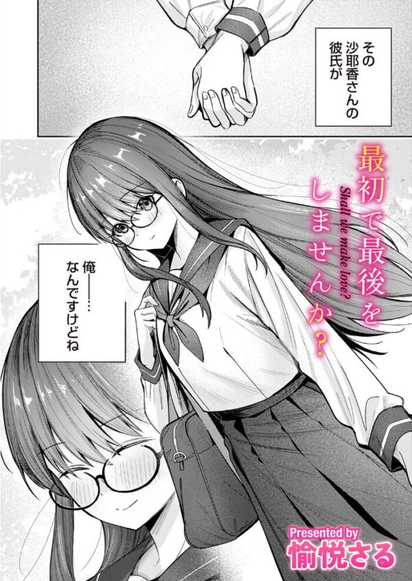 【エロ漫画】誰にも秘密の関係を育てる高身長メガネJKと初めての潮吹き中出しセックスｗ サンプル画像