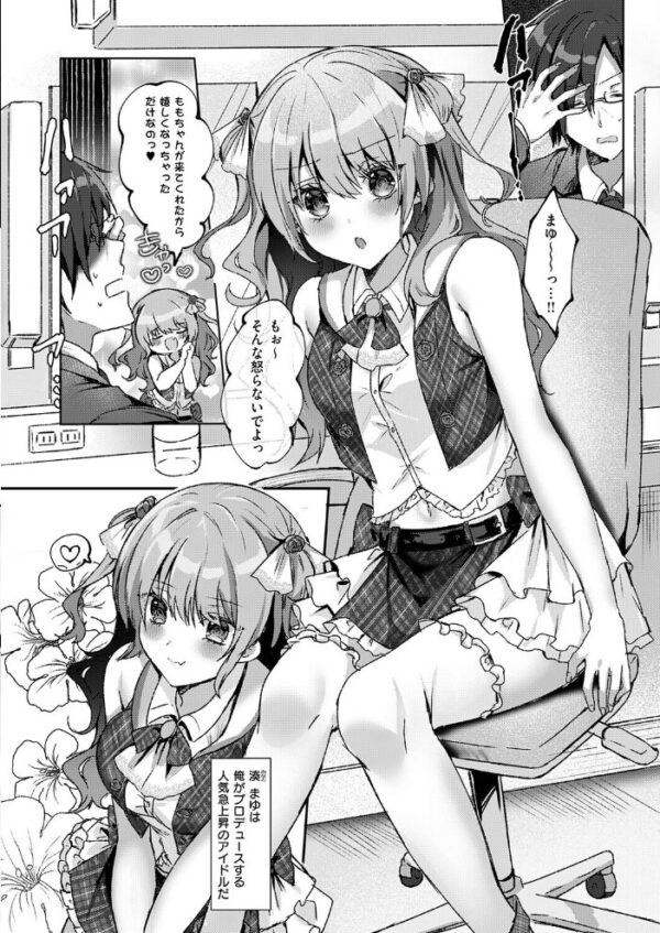 【エロ漫画】美乳アイドルのマネージャーが裏で求める中出しと騎乗位の禁断ラブw サンプル画像