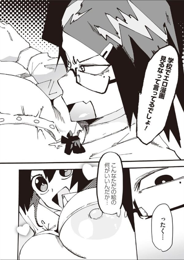 【エロ漫画】 パコパコ★生配信 サンプル画像