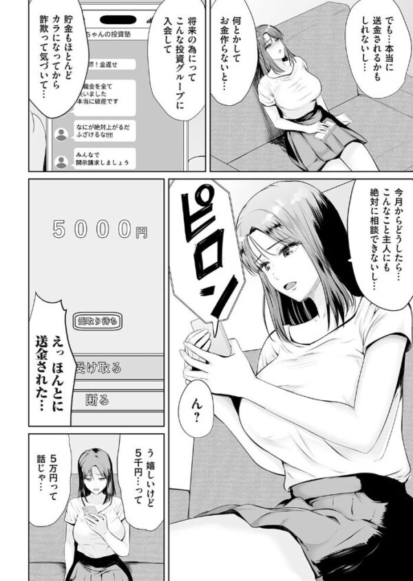 【エロ漫画】人妻が詐欺DMで追い詰められ、巨乳を揉まれながら中出しフェラを強要されるハメ撮りハプニングw サンプル画像