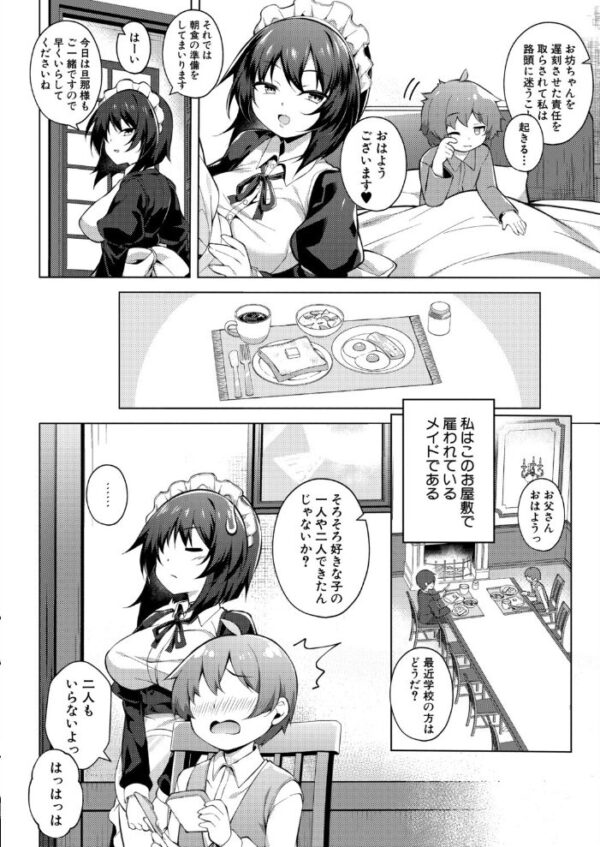 【エロ漫画】姉とメイドの寵姫関係で迫る責めと奉仕の夜、彼女の手コキと胸に中出しする日々! サンプル画像