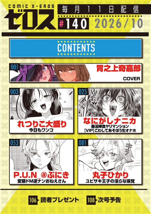 【エロ漫画】 COMIC ゼロス ＃140 サンプル画像