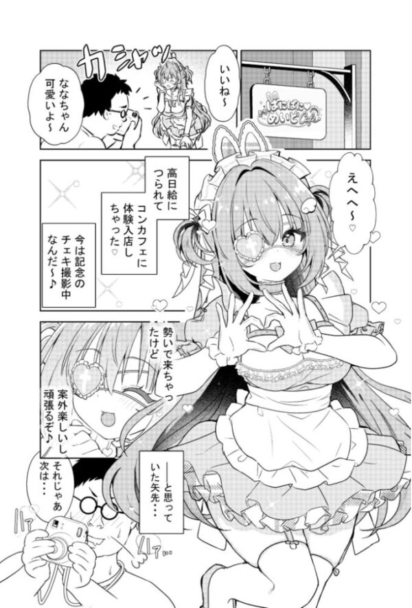 【エロ漫画】新人メイドのおしごと体験―高額バイトの謎と誘惑に包まれて快感が芽生える話ｗ サンプル画像