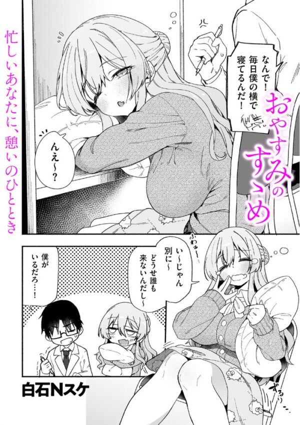 【エロ漫画】放課後の自習室で眠る美少女と密かな誘惑 巨乳と中出しに溺れる手コキの甘いひととき！！ サンプル画像