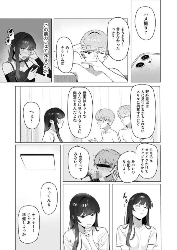 【エロ漫画】 ひとりでイけない私が、外でなら絶頂できました 〜巨乳女子大生リンの野外活動日誌〜【第3話】 サンプル画像