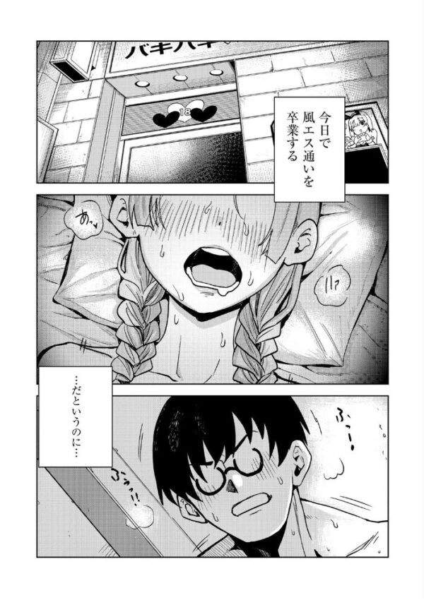【エロ漫画】 キャストのくせにナマイキだ 〜コミュ障処女、逆転風エスマッサージ〜 サンプル画像