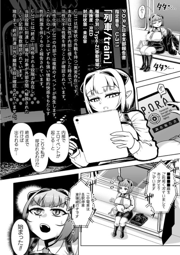 【エロ漫画】 サキュバス・エクスプレス 〜エージェント終夜のケースファイル〜【単話】 サンプル画像