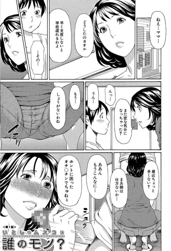 【エロ漫画】 実母と女教師【第1話立ち読み付き】 サンプル画像