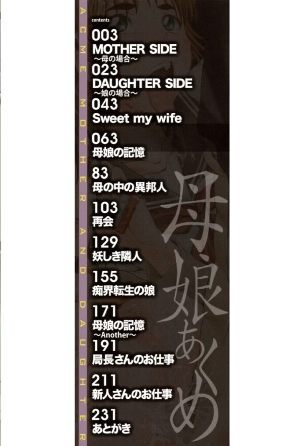【エロ漫画】 母娘あくめ【1話立ち読み付き】 サンプル画像