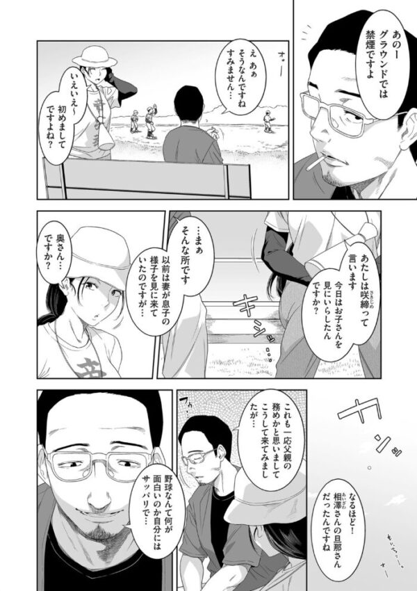【エロ漫画】人妻熟女と露出好き野球応援の午後、中出しパイズリと騎乗位で溺れる横夜の欲望ｗ サンプル画像
