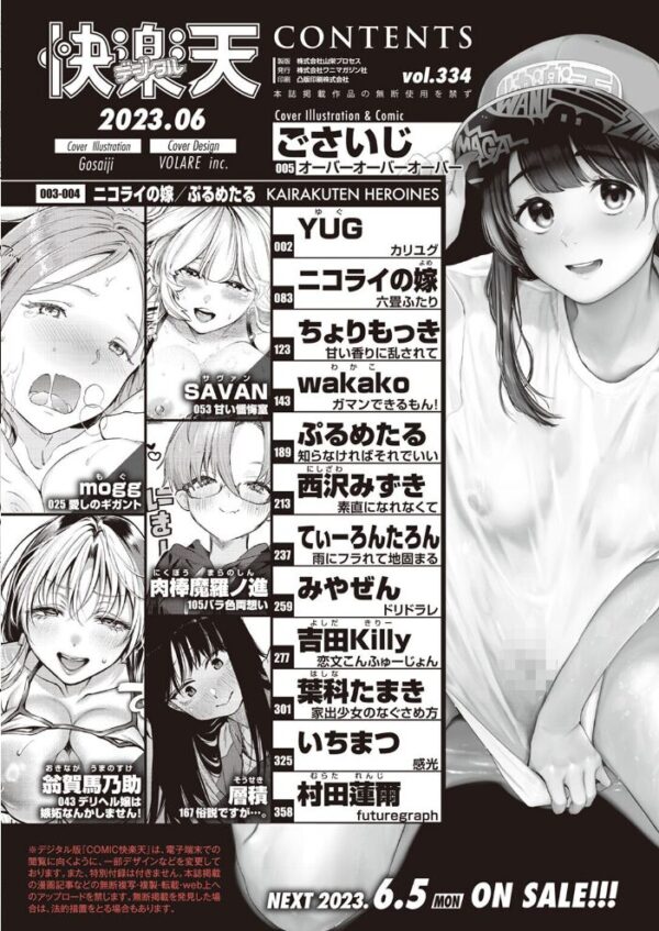 【エロ漫画】 COMIC快楽天 2023年06月号 サンプル画像