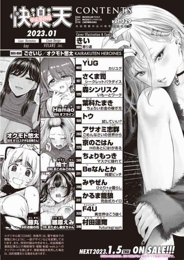 【エロ漫画】 COMIC快楽天 2023年01月号 サンプル画像
