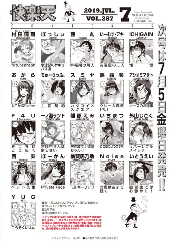 【エロ漫画】 COMIC快楽天 2019年07月号 サンプル画像