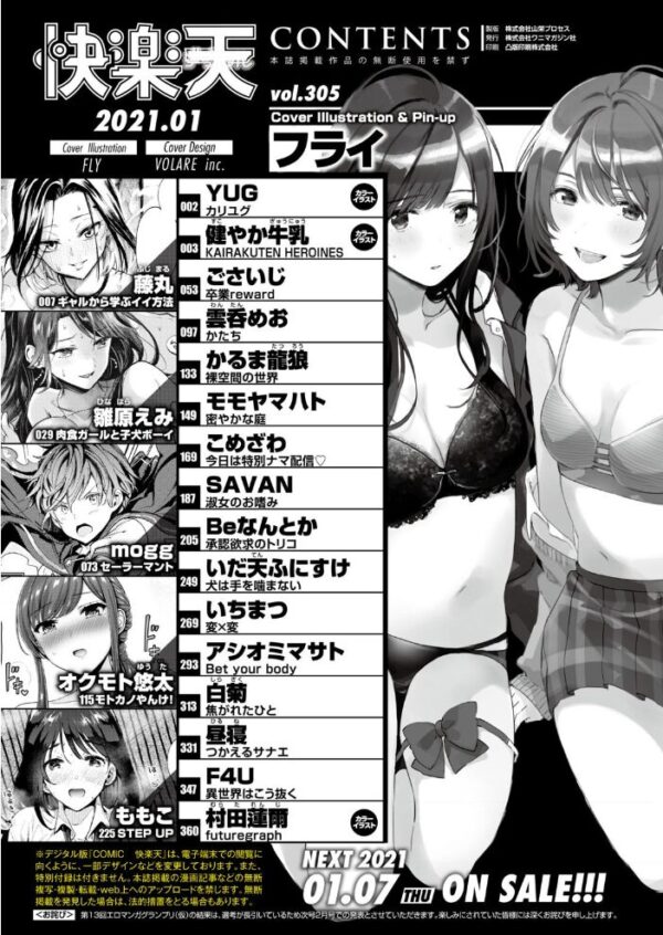 【エロ漫画】 COMIC快楽天 2021年01月号 サンプル画像
