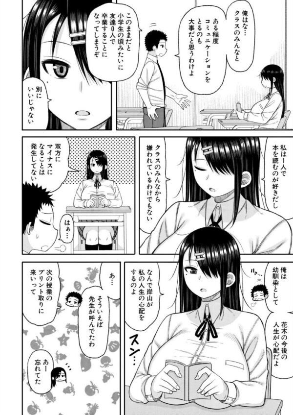 【エロ漫画】幼馴染の文学少女と長年の欲望が覚醒 パイズリで彼を虜にする昼休みの痴女w サンプル画像