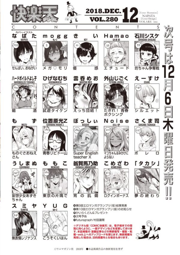【エロ漫画】 COMIC快楽天 2018年12月号 サンプル画像