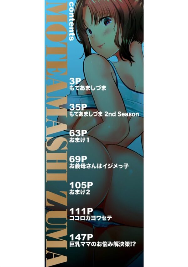 【エロ漫画】 もてあましづま【1話立ち読み付き】 サンプル画像