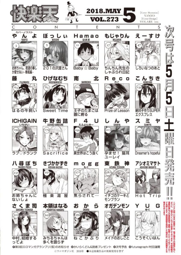 【エロ漫画】 COMIC快楽天 2018年5月号 サンプル画像