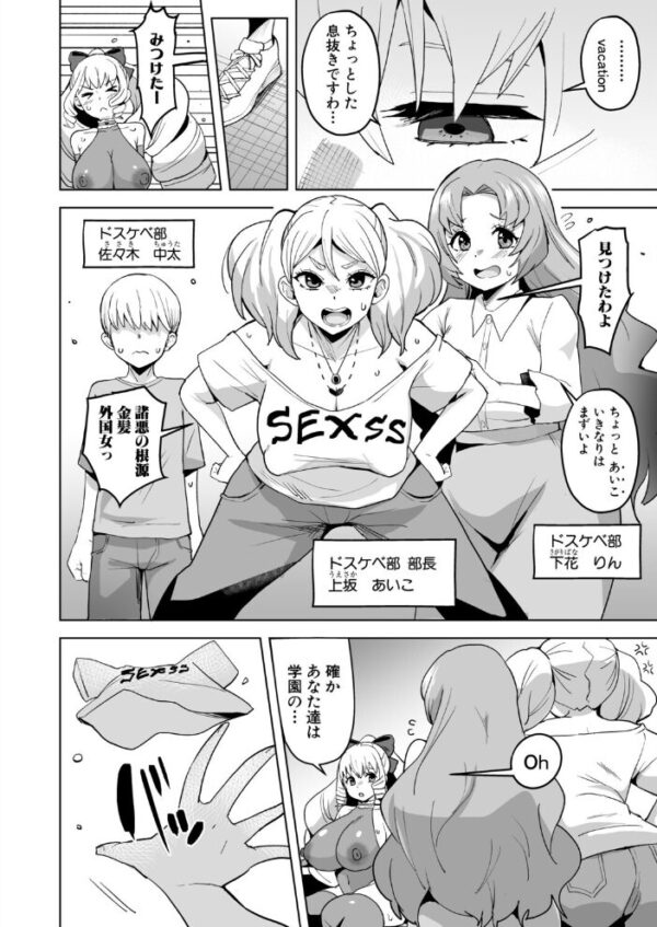 【エロ漫画】性特区へようこその学園で部員たちは乱交規定に挑み勝つために喉やアナルを駆使する話だったｗ サンプル画像