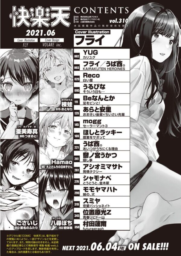 【エロ漫画】 COMIC快楽天 2021年06月号 サンプル画像