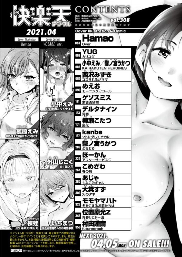 【エロ漫画】 COMIC快楽天 2021年04月号 サンプル画像