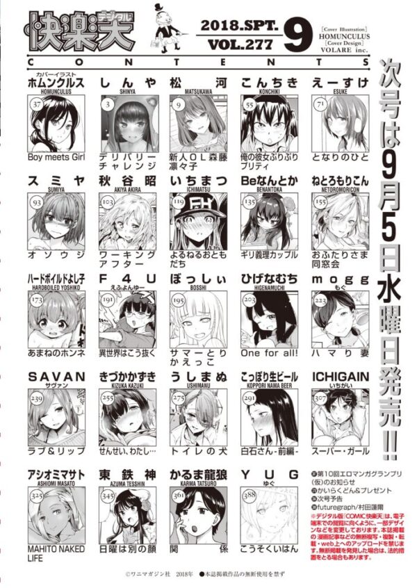 【エロ漫画】 COMIC快楽天 2018年09月号 サンプル画像