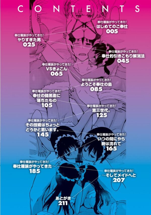 【エロ漫画】奉仕種族の美少女メイドと巨乳が露出しまくりで中出しフェラをした夜の騎乗位の営みw サンプル画像