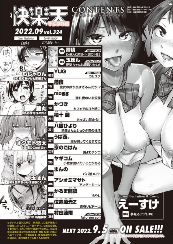 【エロ漫画】 COMIC快楽天 2022年09月号 サンプル画像