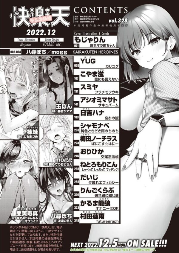 【エロ漫画】 COMIC快楽天 2022年12月号 サンプル画像