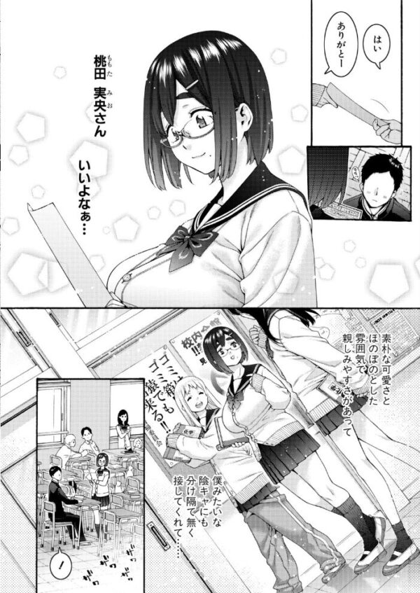 【エロ漫画】隣の桃田さんと過ごす放課後のほのかな距離が崩れた瞬間 パイズリとフェラで密かな想いが暴走するw サンプル画像