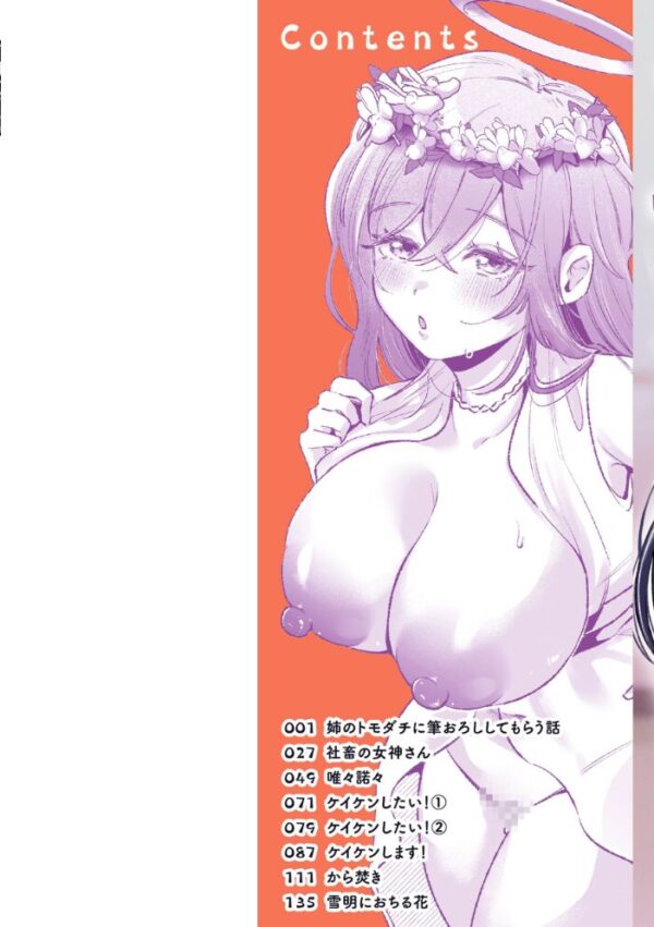 【エロ漫画】OLの美乳女神が同僚と失敗だらけの夜、フェラと騎乗位で中出ししまくる妄想を現実にしてしまう話♥!! サンプル画像